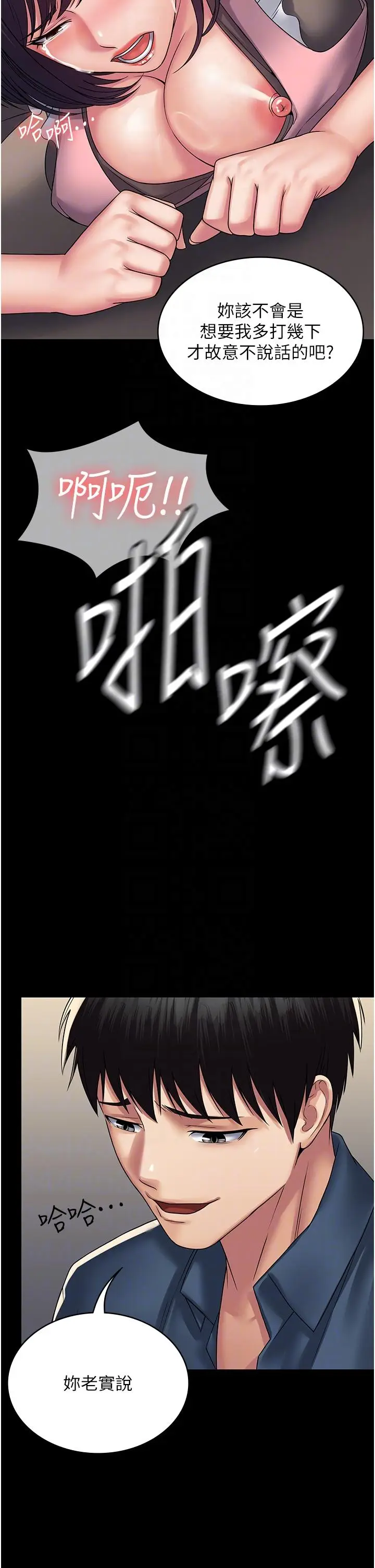 漫画《PUA完全攻略》第28话第24张图