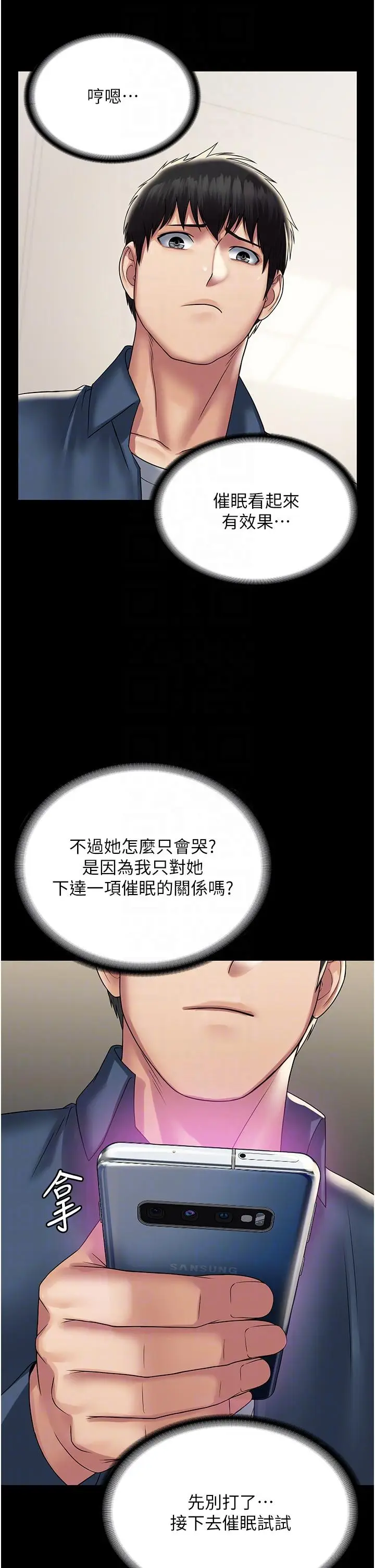 漫画《PUA完全攻略》第28话第28张图