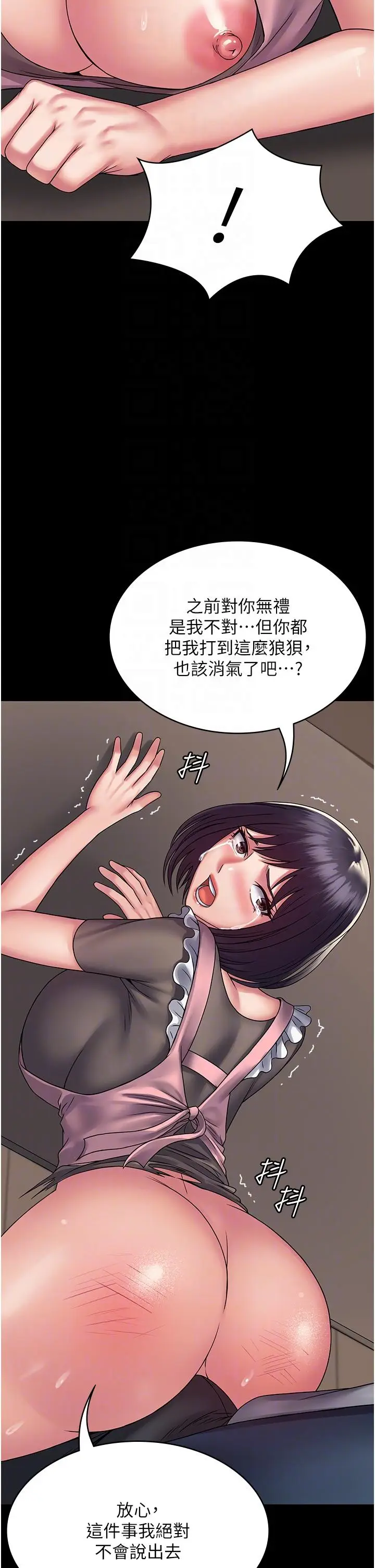 漫画《PUA完全攻略》第28话第30张图