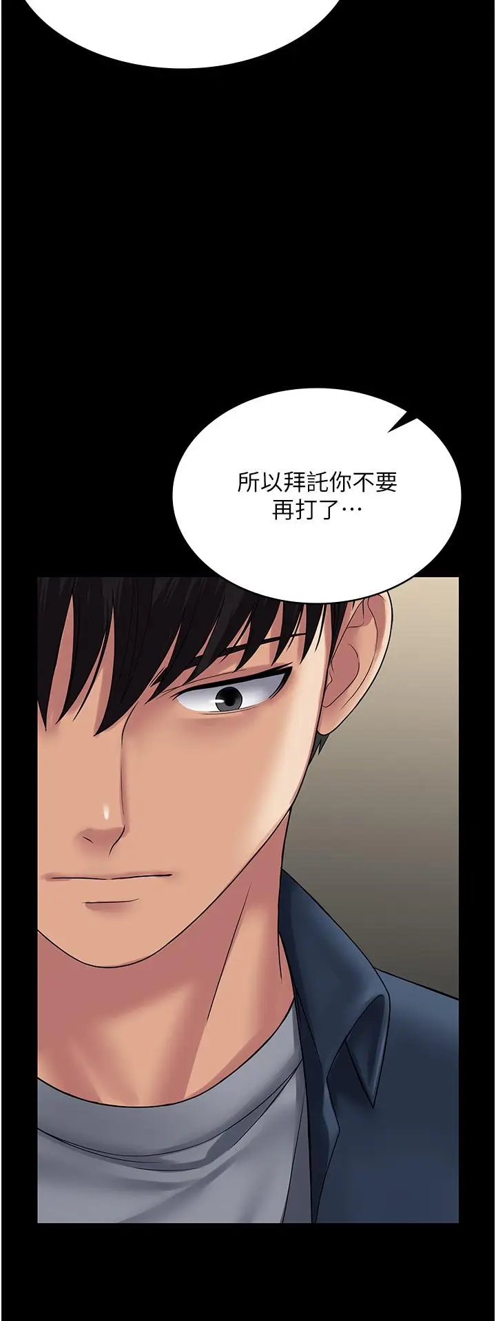 漫画《PUA完全攻略》第28话第31张图