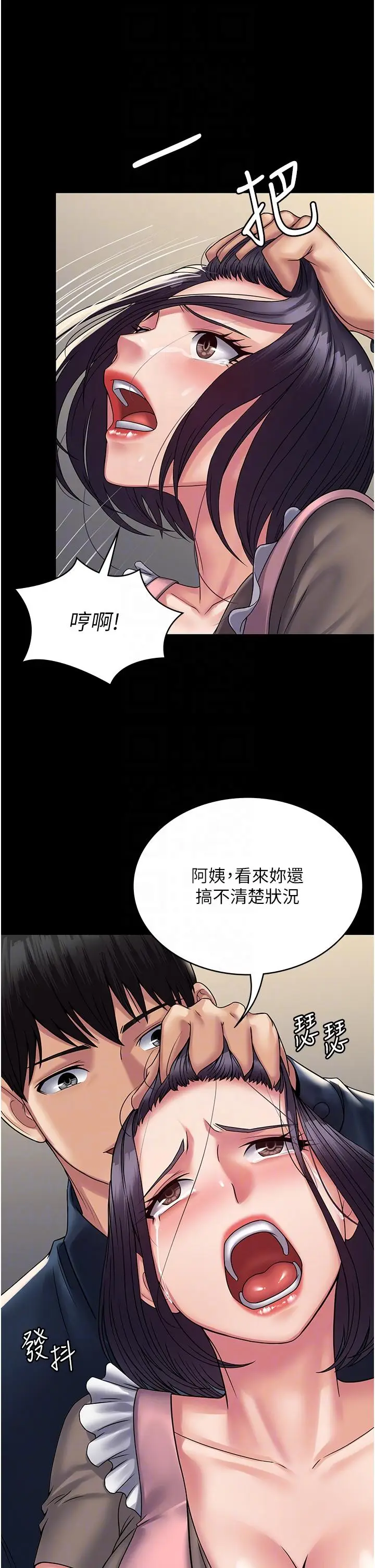 漫画《PUA完全攻略》第28话第32张图