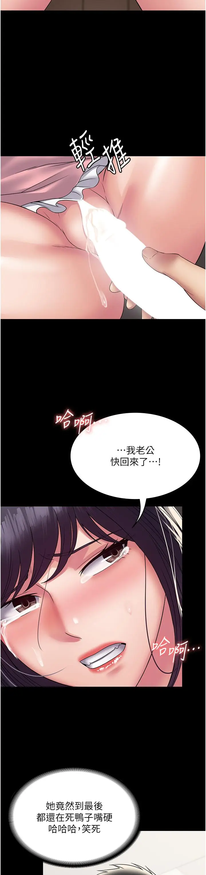 漫画《PUA完全攻略》第28话第40张图