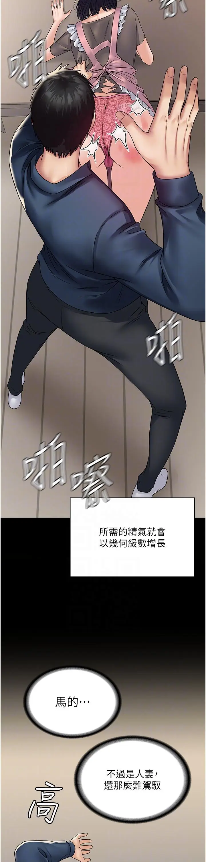 漫画《PUA完全攻略》第28话第6张图