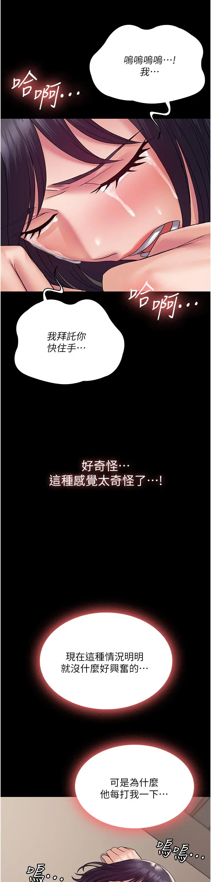 漫画《PUA完全攻略》第28话第8张图