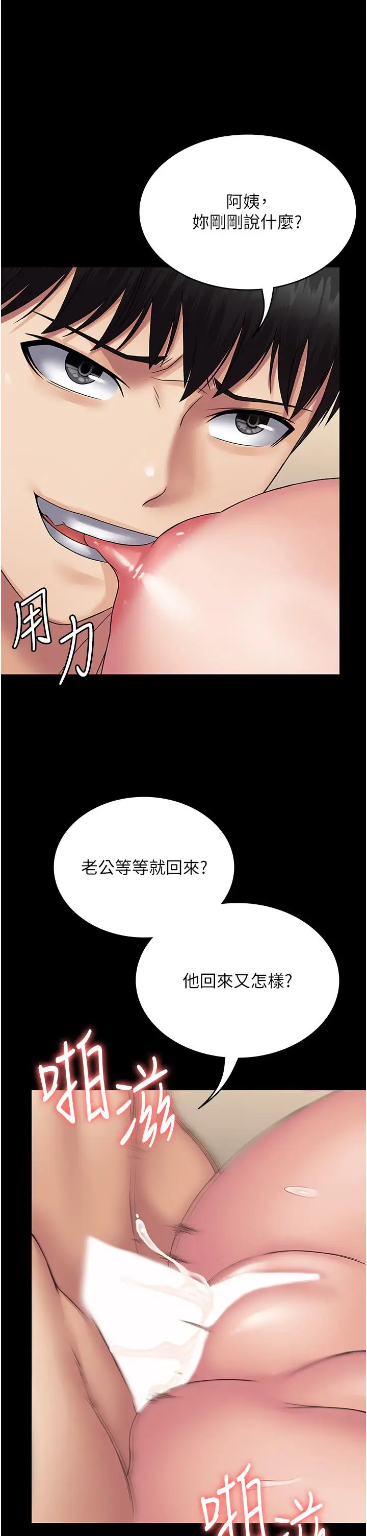 漫画《PUA完全攻略》第29话第13张图