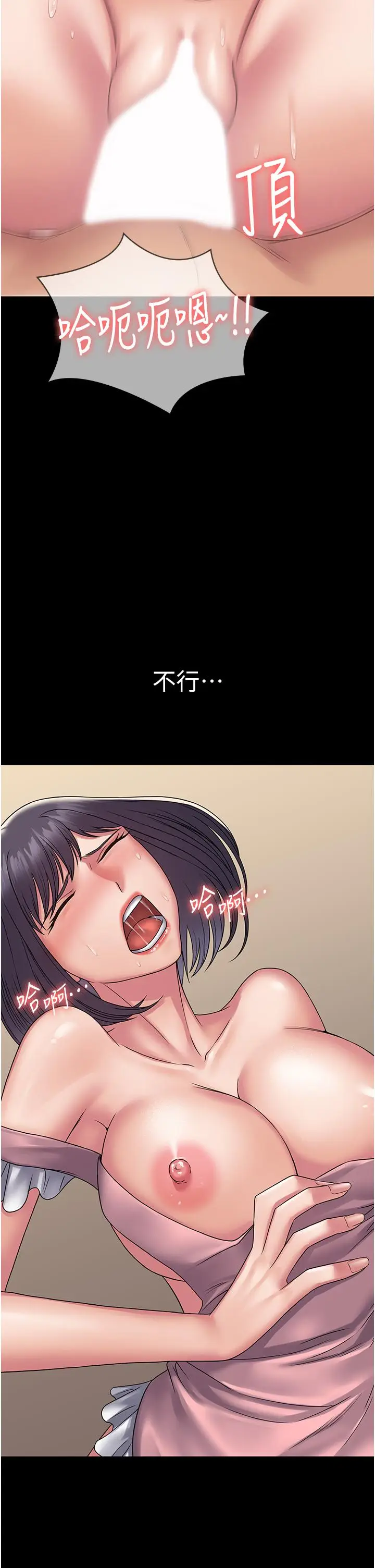 漫画《PUA完全攻略》第29话第16张图