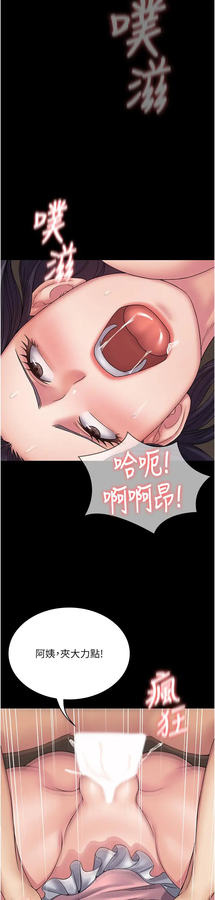 漫画《PUA完全攻略》第29话第23张图