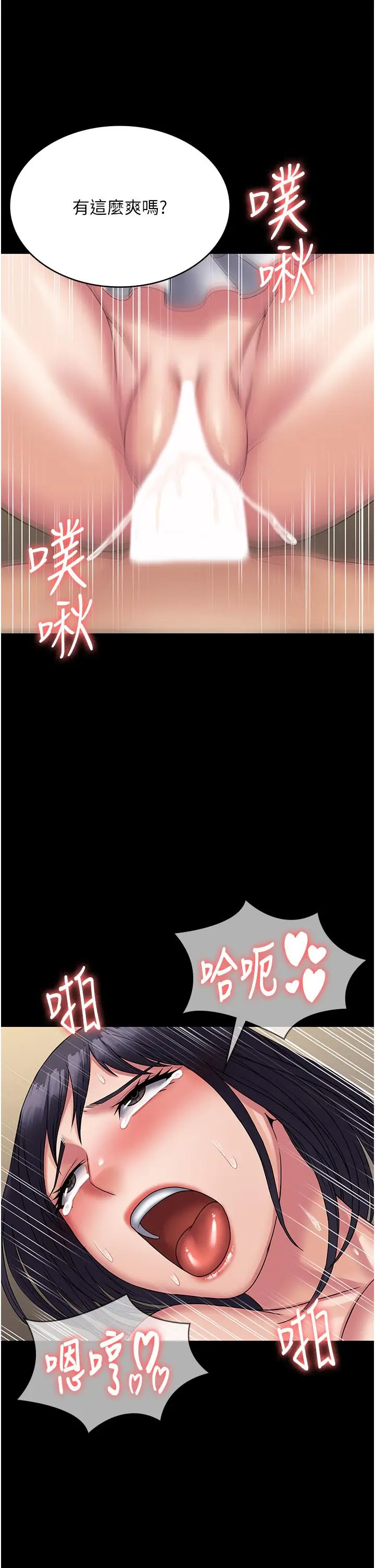 漫画《PUA完全攻略》第29话第31张图