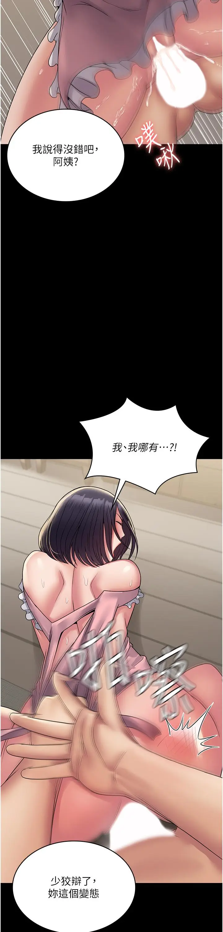漫画《PUA完全攻略》第29话第40张图