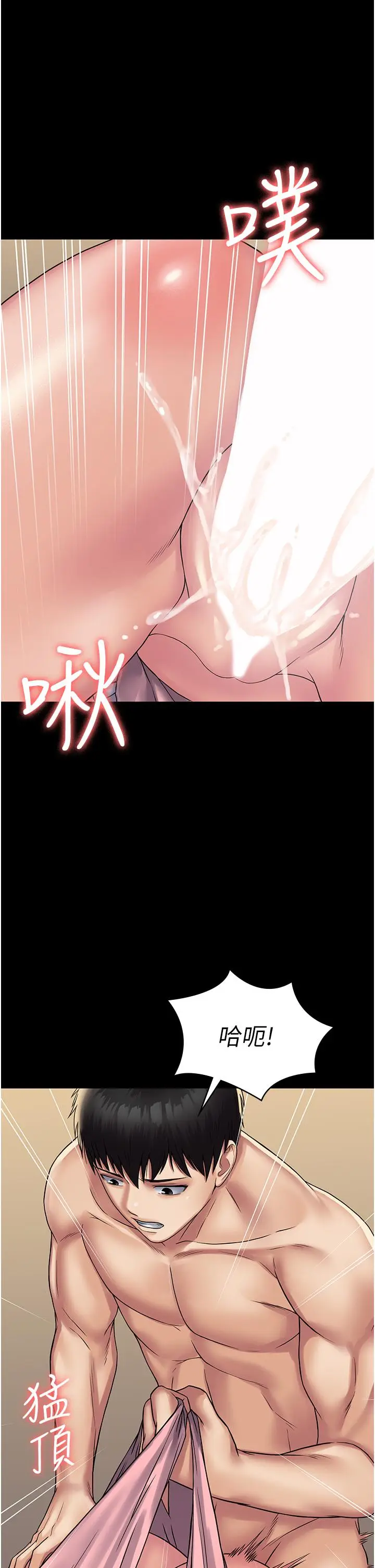 漫画《PUA完全攻略》第29话第44张图
