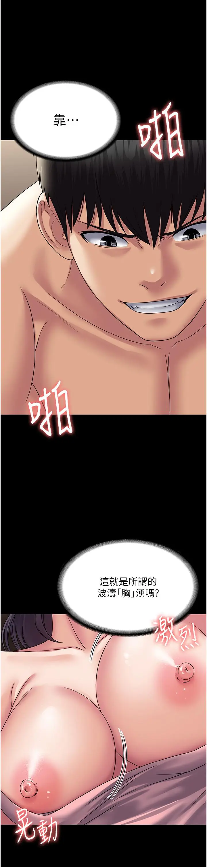 漫画《PUA完全攻略》第29话第9张图