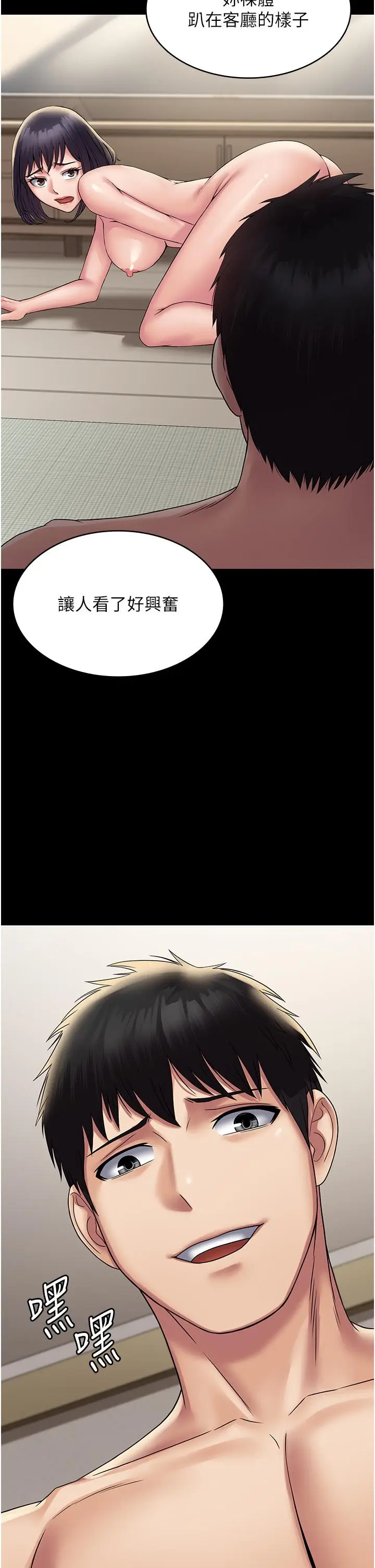 漫画《PUA完全攻略》第30话第12张图
