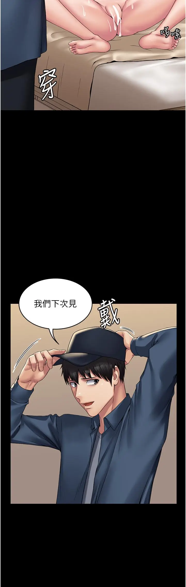 漫画《PUA完全攻略》第30话第31张图
