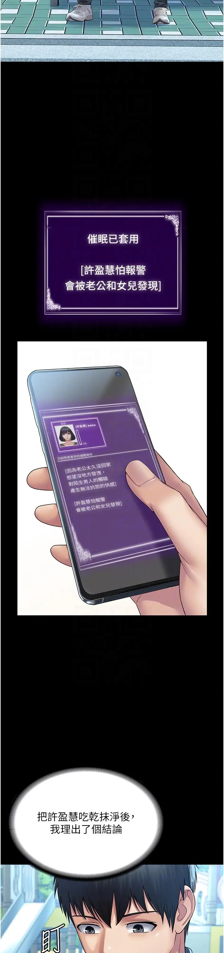 漫画《PUA完全攻略》第30话第34张图