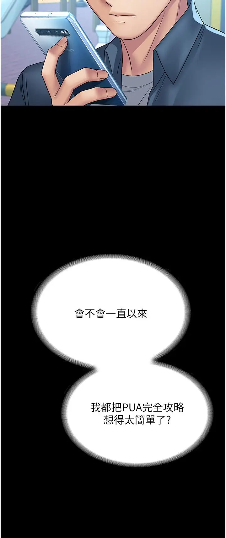 漫画《PUA完全攻略》第30话第35张图
