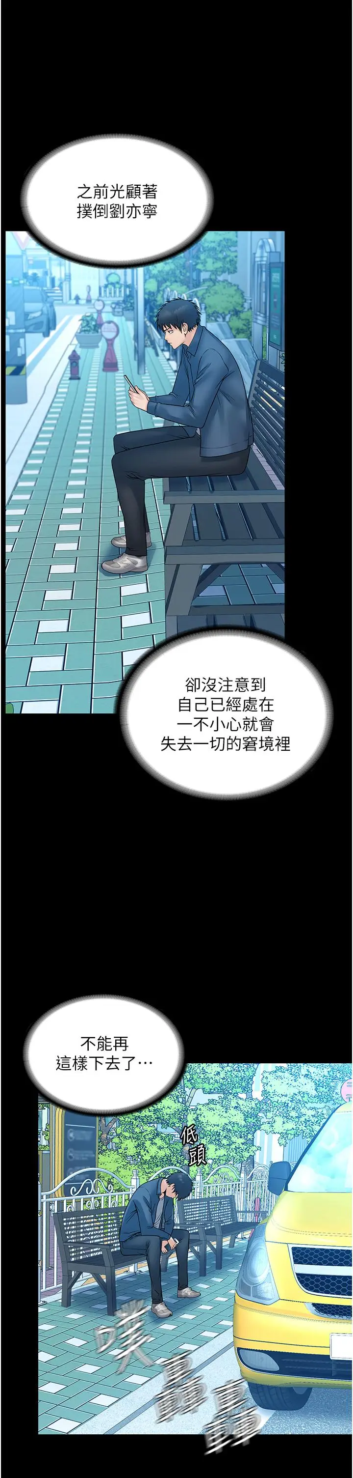 漫画《PUA完全攻略》第30话第36张图