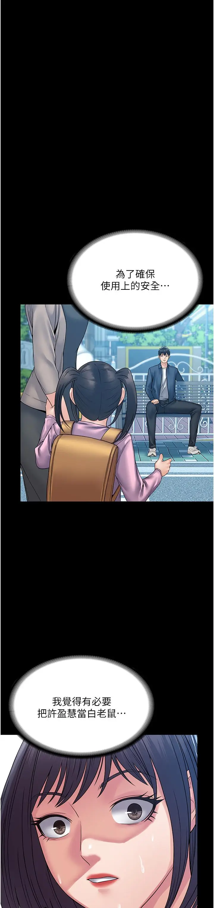 漫画《PUA完全攻略》第30话第38张图