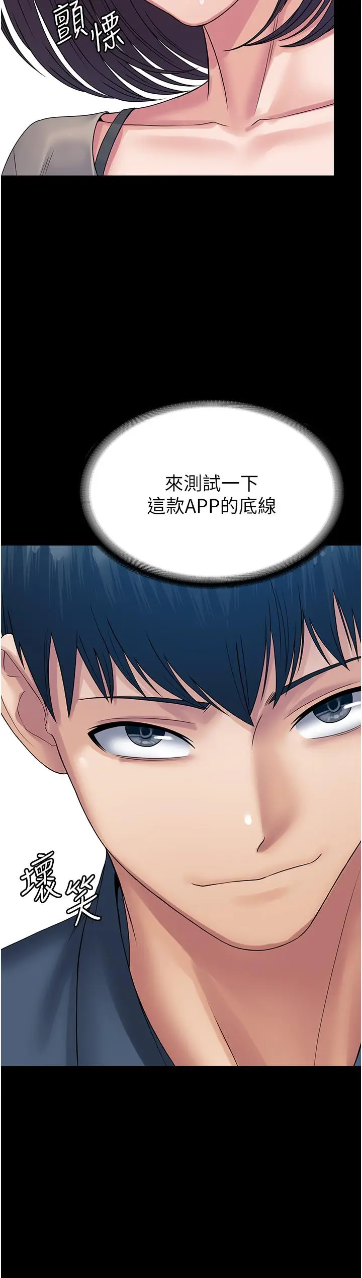 漫画《PUA完全攻略》第30话第39张图
