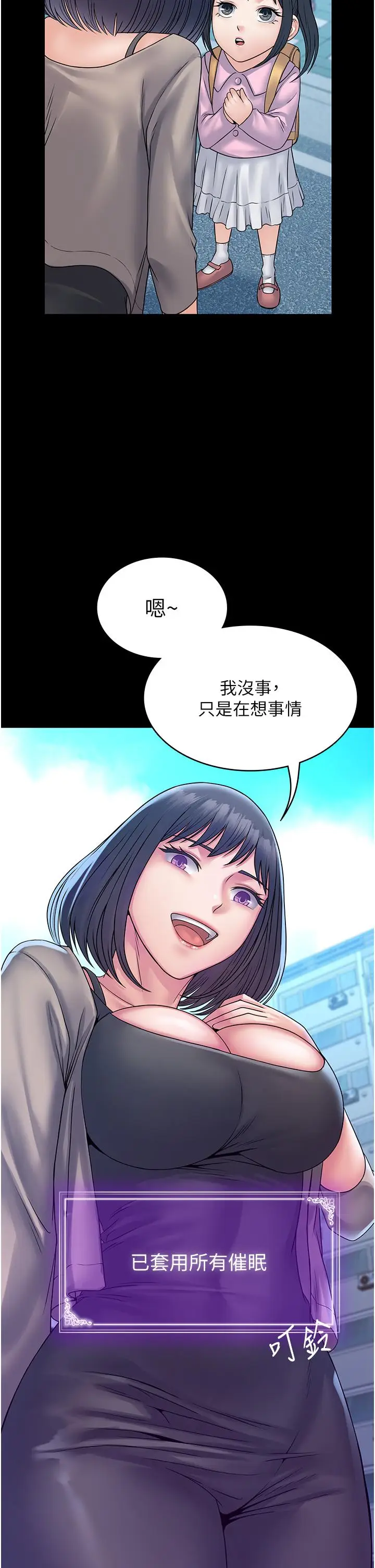 漫画《PUA完全攻略》第30话第47张图