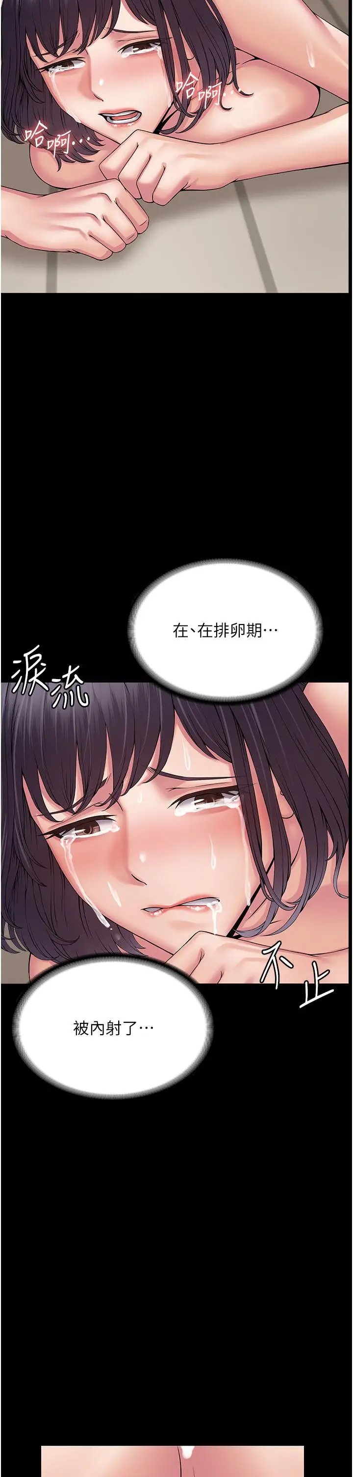 漫画《PUA完全攻略》第30话第9张图