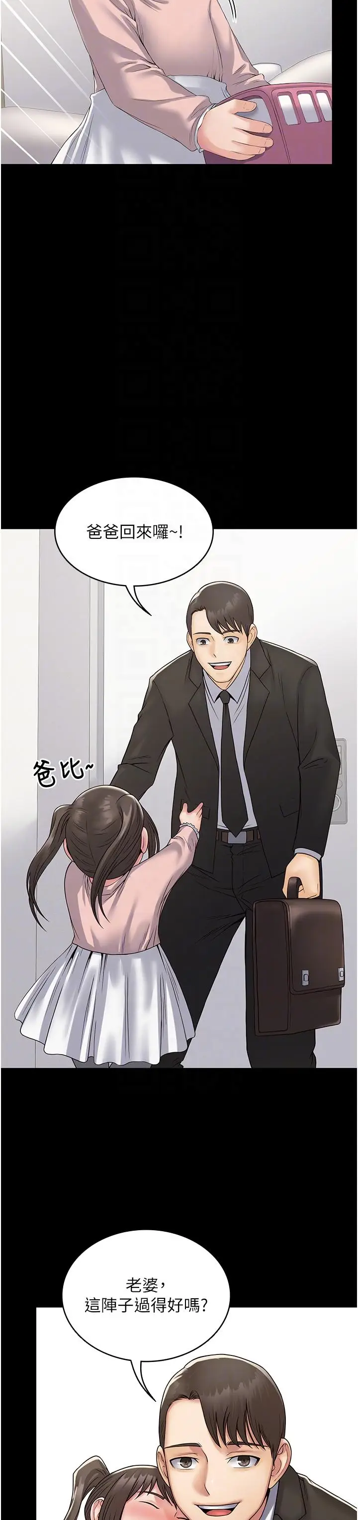 漫画《PUA完全攻略》第31话第18张图