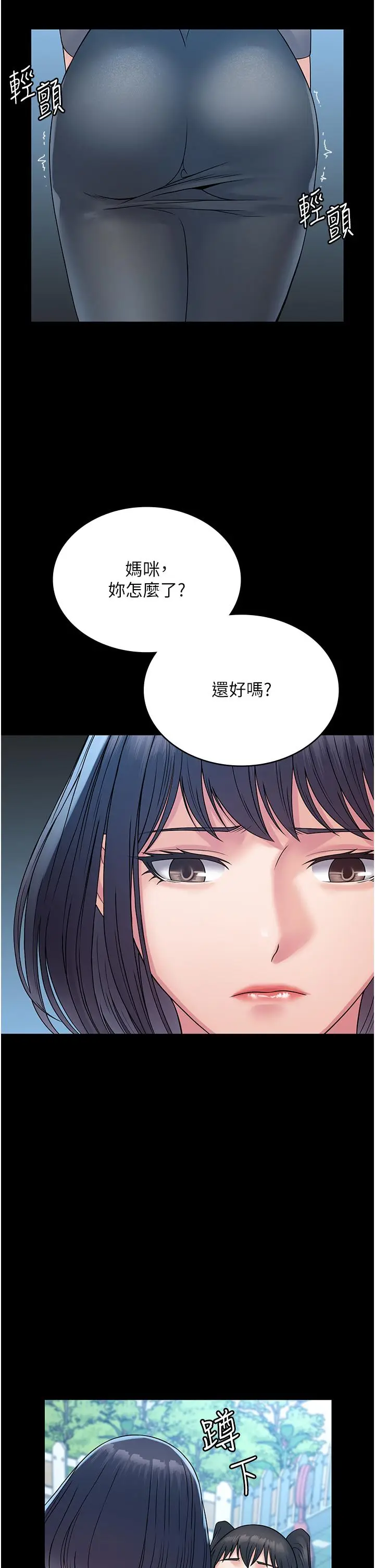 漫画《PUA完全攻略》第31话第2张图