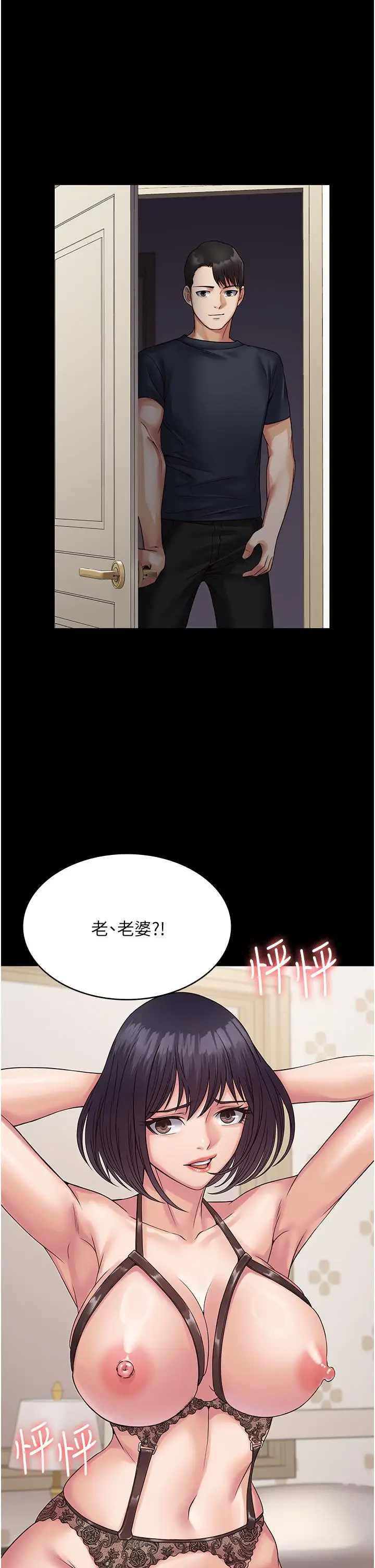 漫画《PUA完全攻略》第31话第21张图