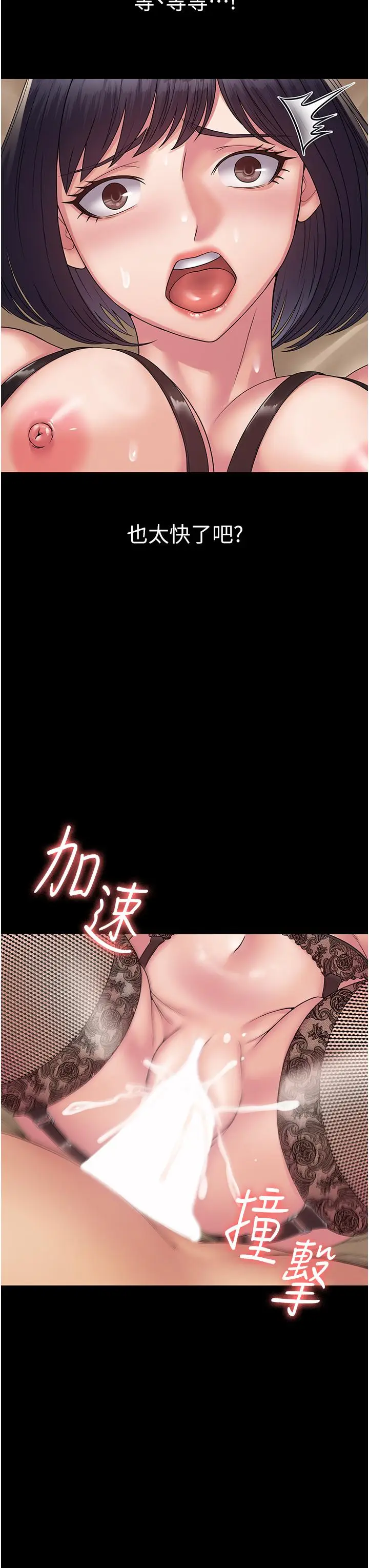 漫画《PUA完全攻略》第31话第29张图