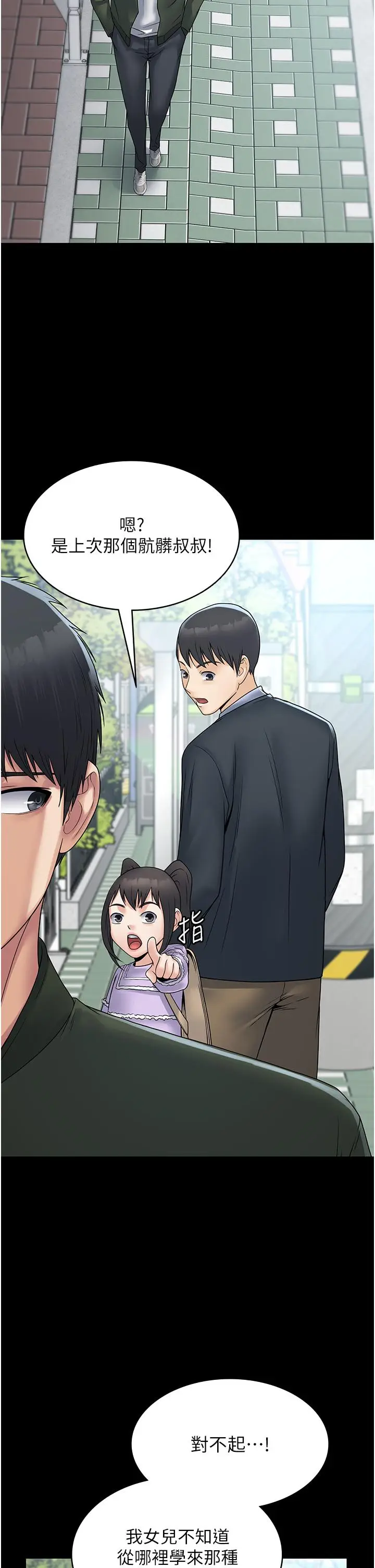 漫画《PUA完全攻略》第31话第37张图