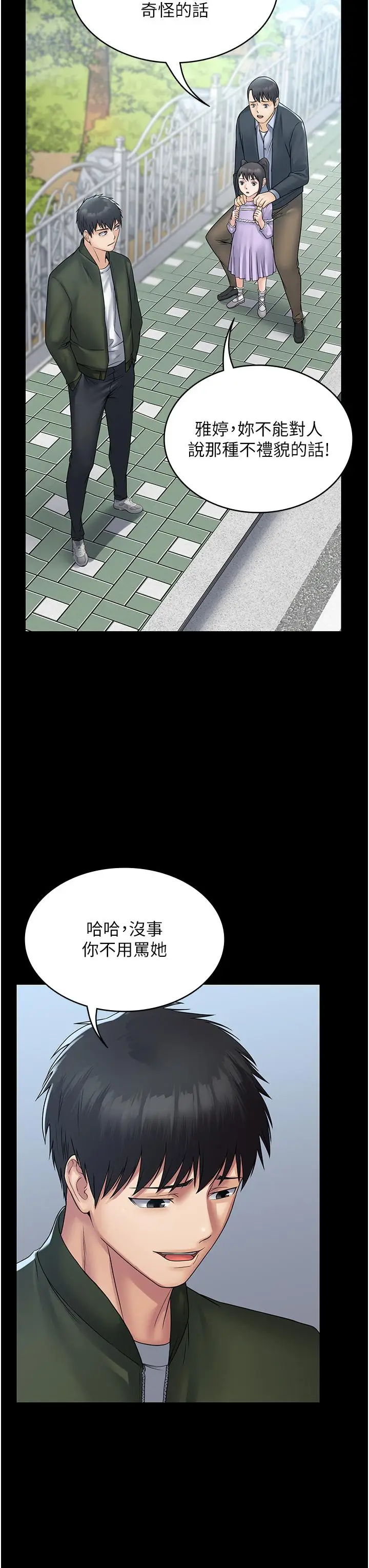 漫画《PUA完全攻略》第31话第38张图