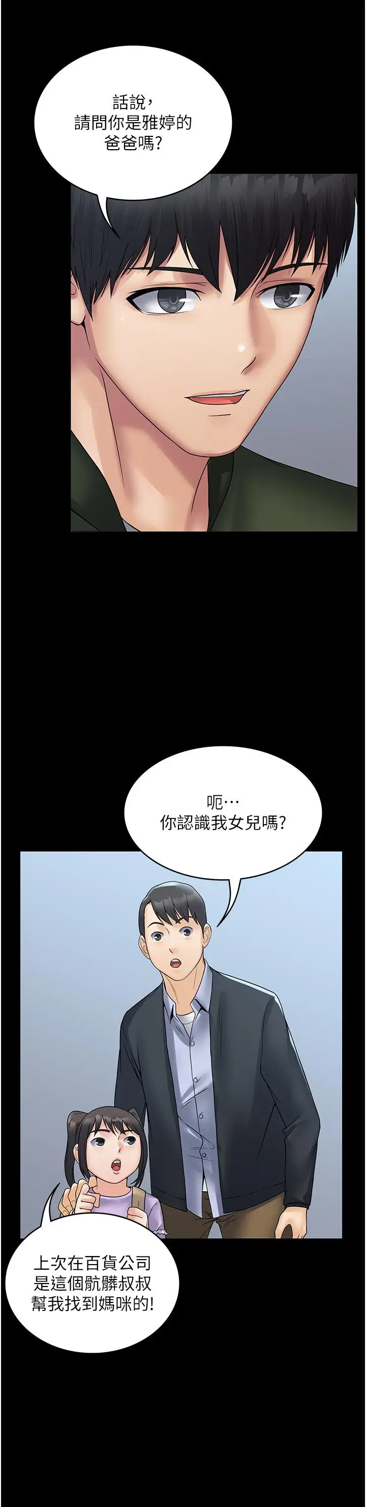 漫画《PUA完全攻略》第31话第39张图