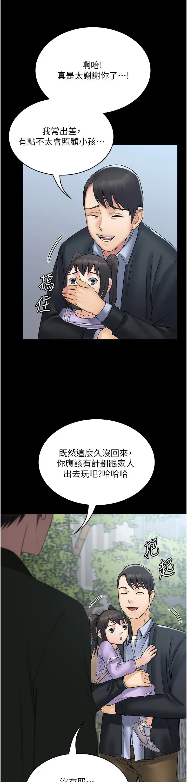 漫画《PUA完全攻略》第31话第40张图