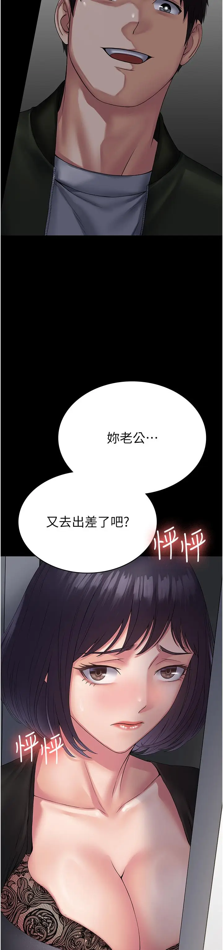 漫画《PUA完全攻略》第31话第46张图