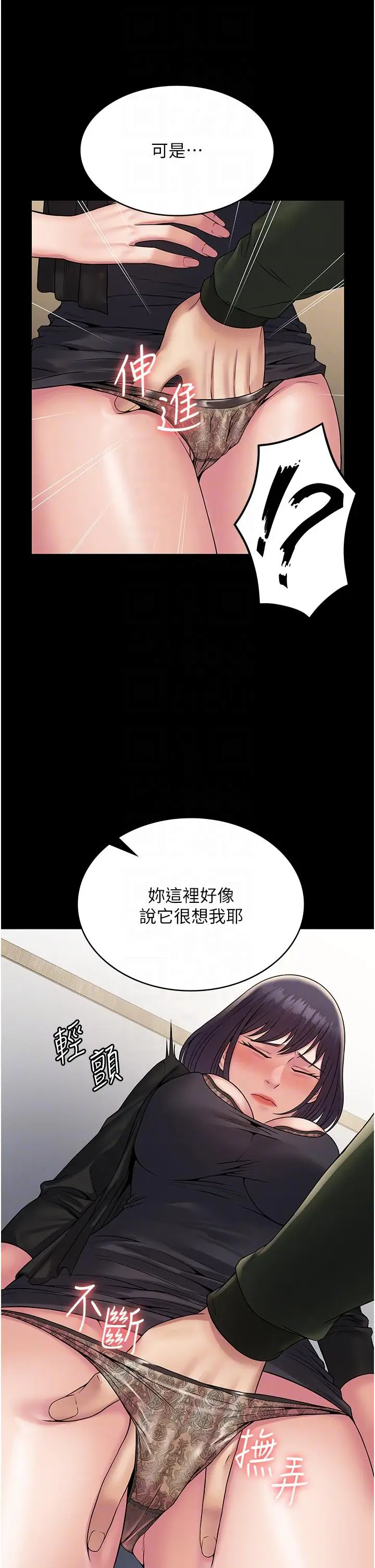 漫画《PUA完全攻略》第32话第10张图