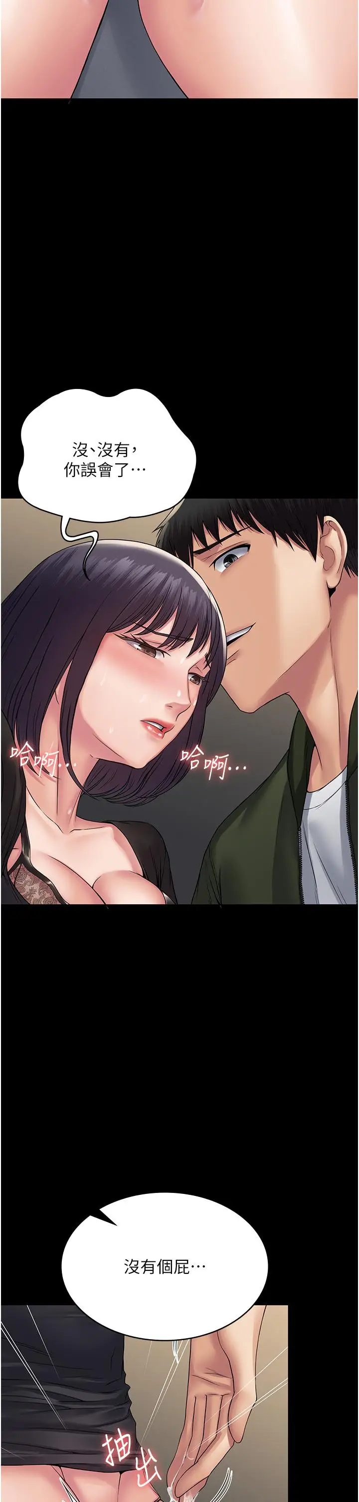 漫画《PUA完全攻略》第32话第11张图
