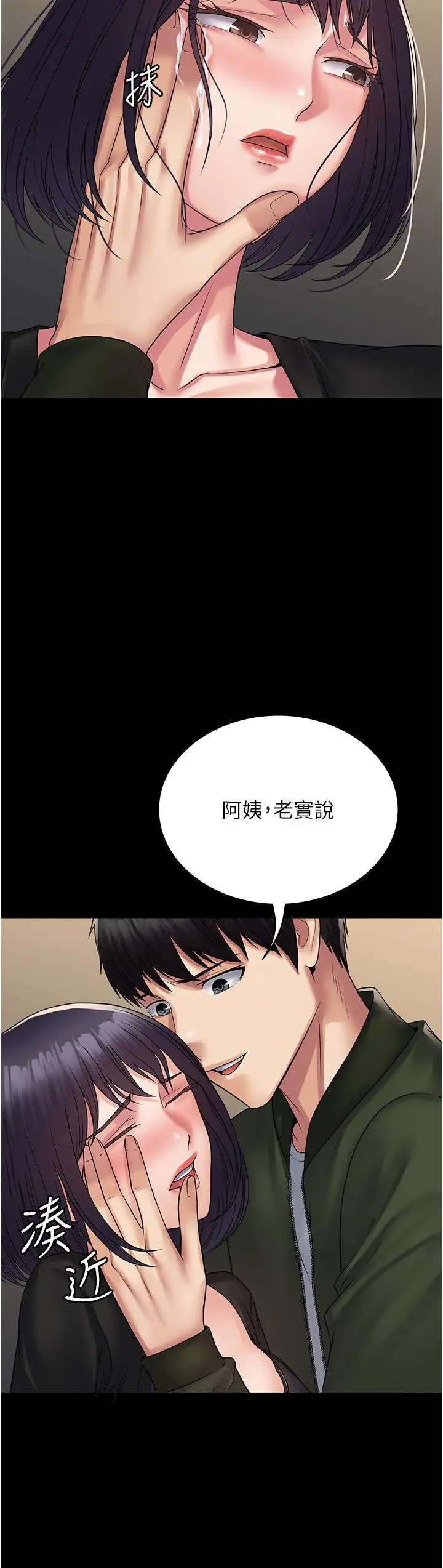 漫画《PUA完全攻略》第32话第13张图