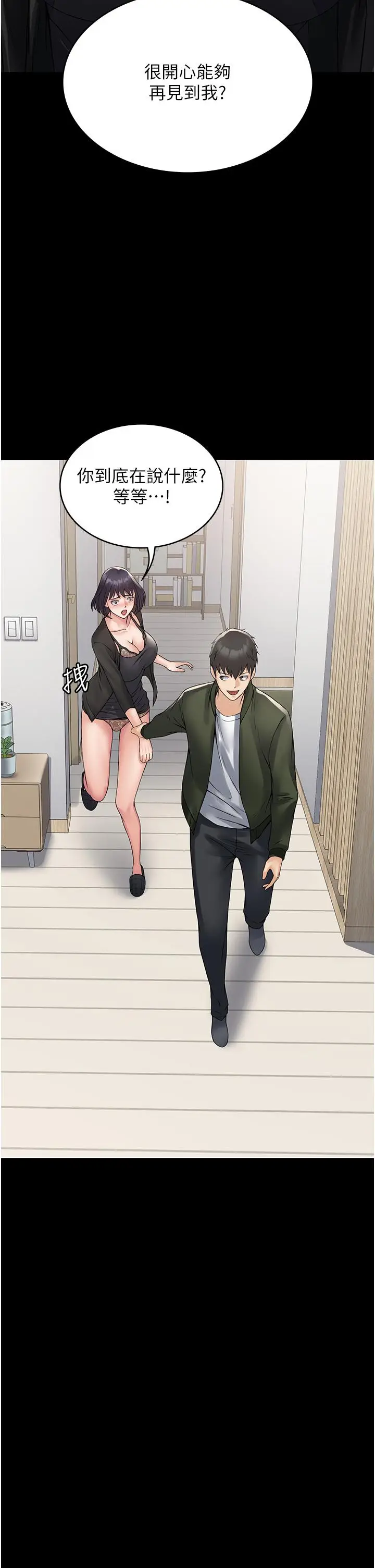 漫画《PUA完全攻略》第32话第15张图