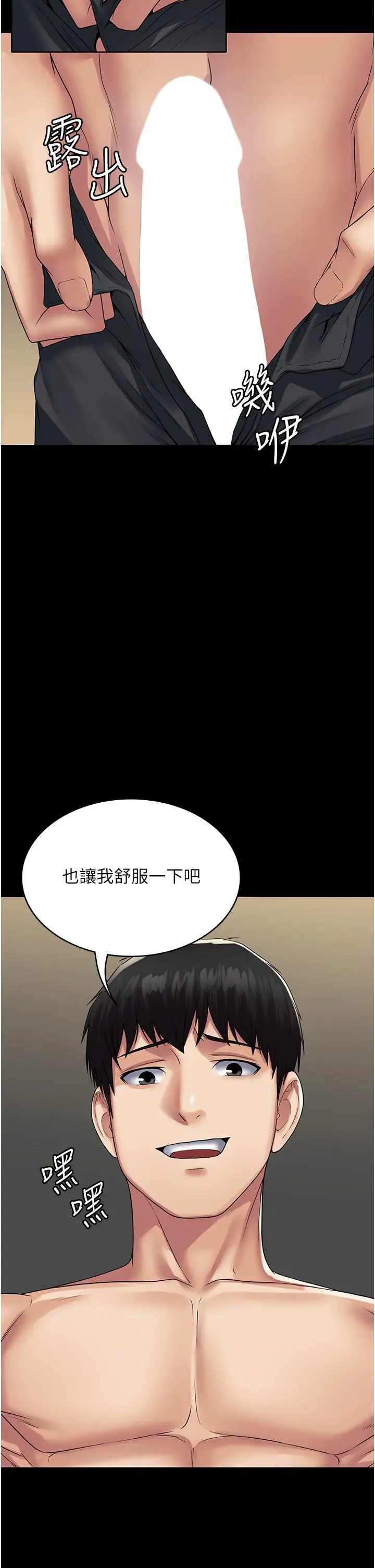 漫画《PUA完全攻略》第32话第25张图