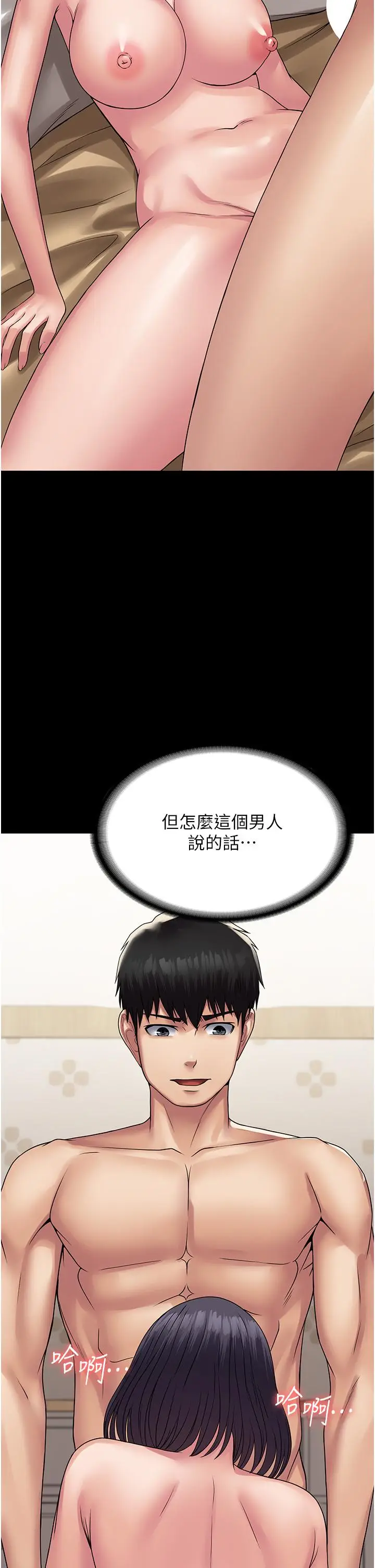 漫画《PUA完全攻略》第32话第27张图