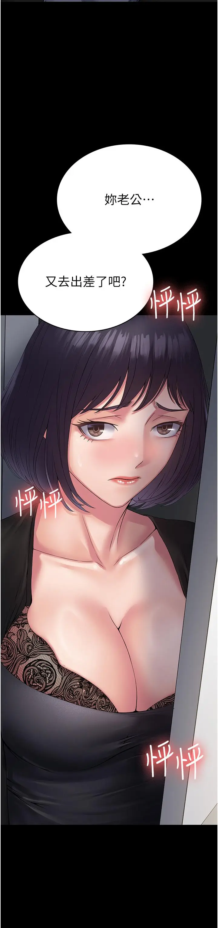 漫画《PUA完全攻略》第32话第3张图