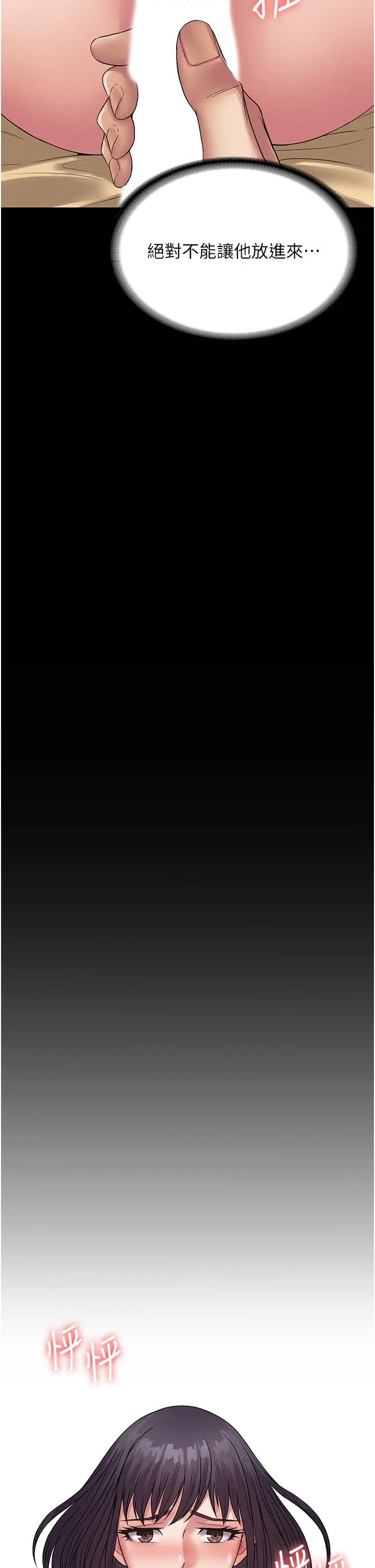 漫画《PUA完全攻略》第32话第39张图