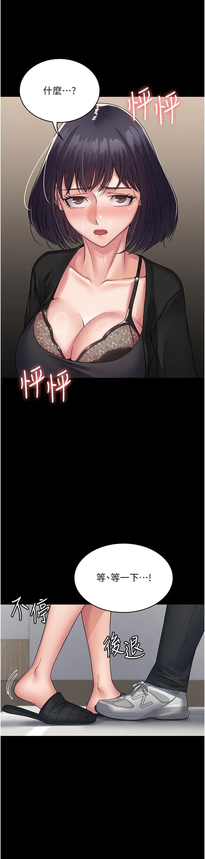 漫画《PUA完全攻略》第32话第7张图