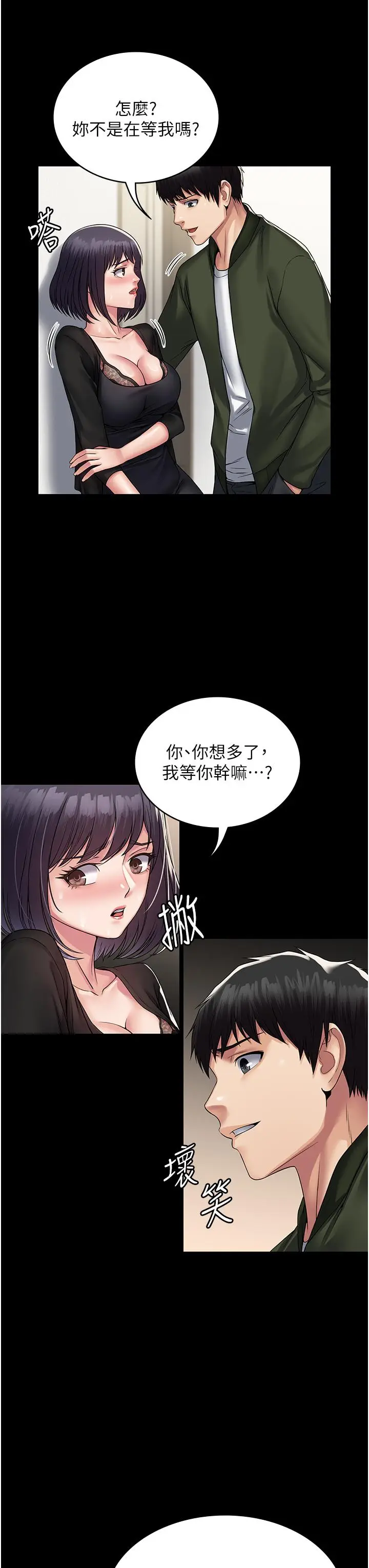 漫画《PUA完全攻略》第32话第8张图