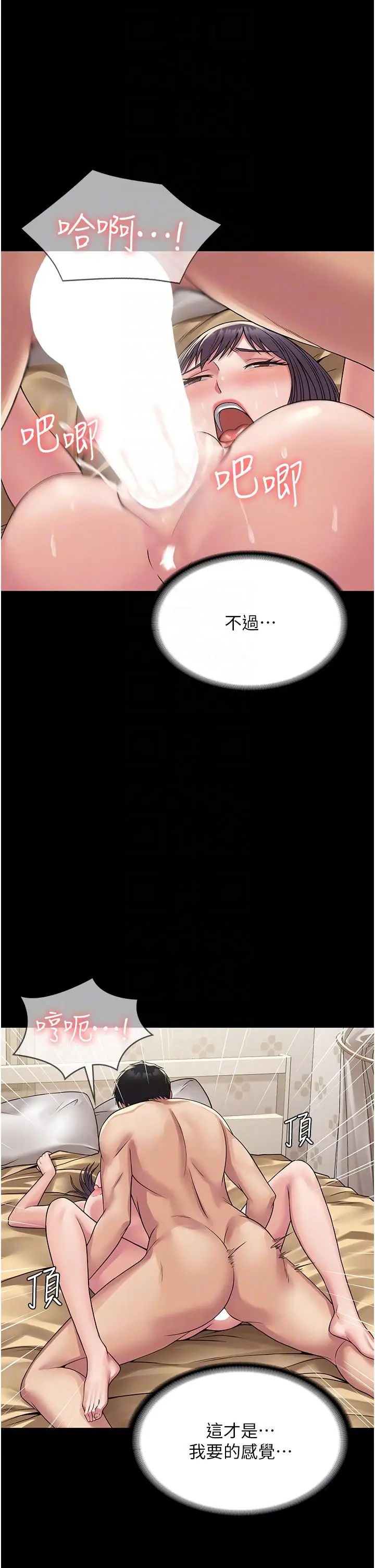 漫画《PUA完全攻略》第33话第10张图