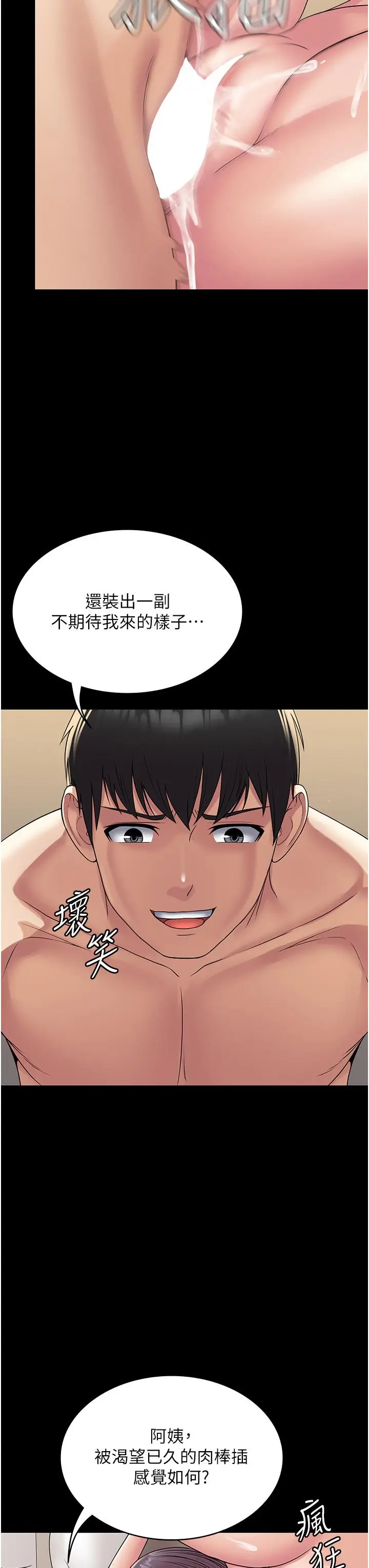 漫画《PUA完全攻略》第33话第12张图
