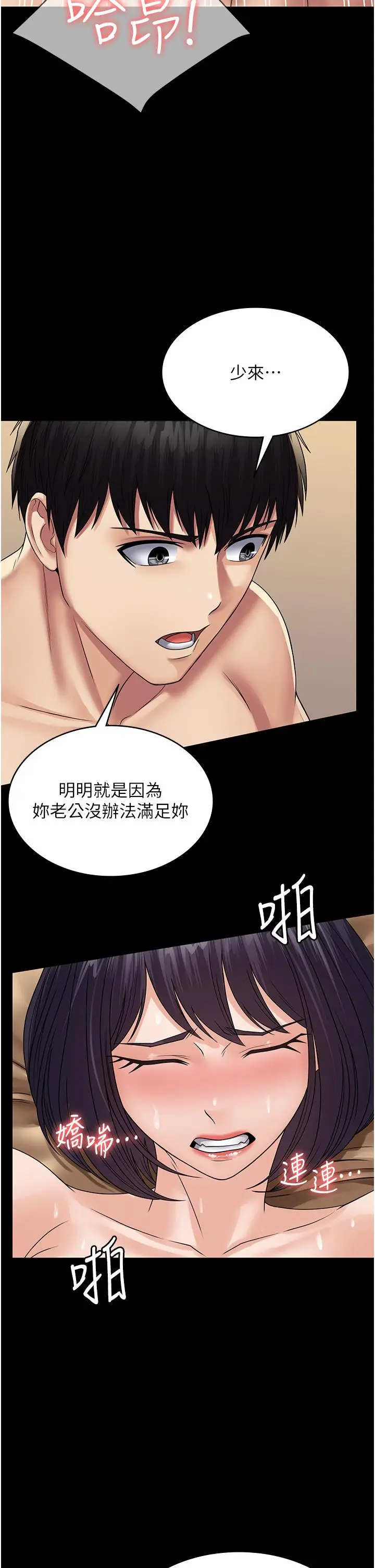 漫画《PUA完全攻略》第33话第15张图