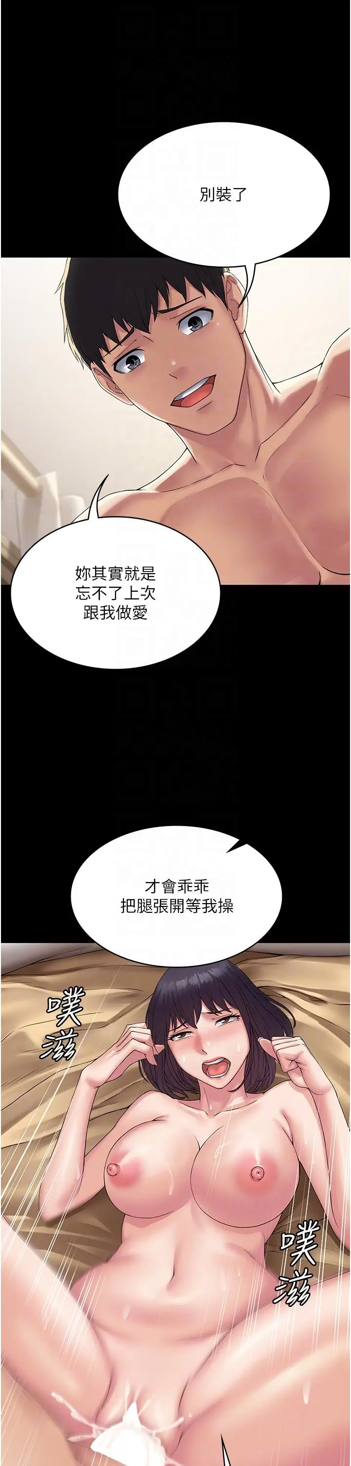 漫画《PUA完全攻略》第33话第18张图