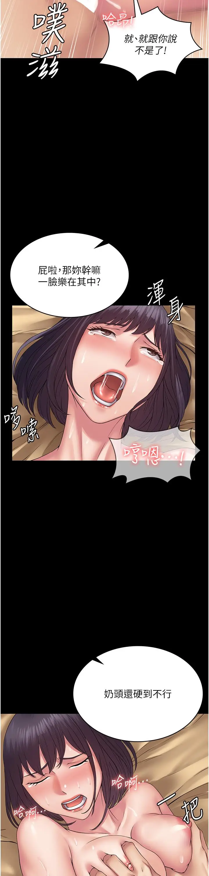 漫画《PUA完全攻略》第33话第19张图