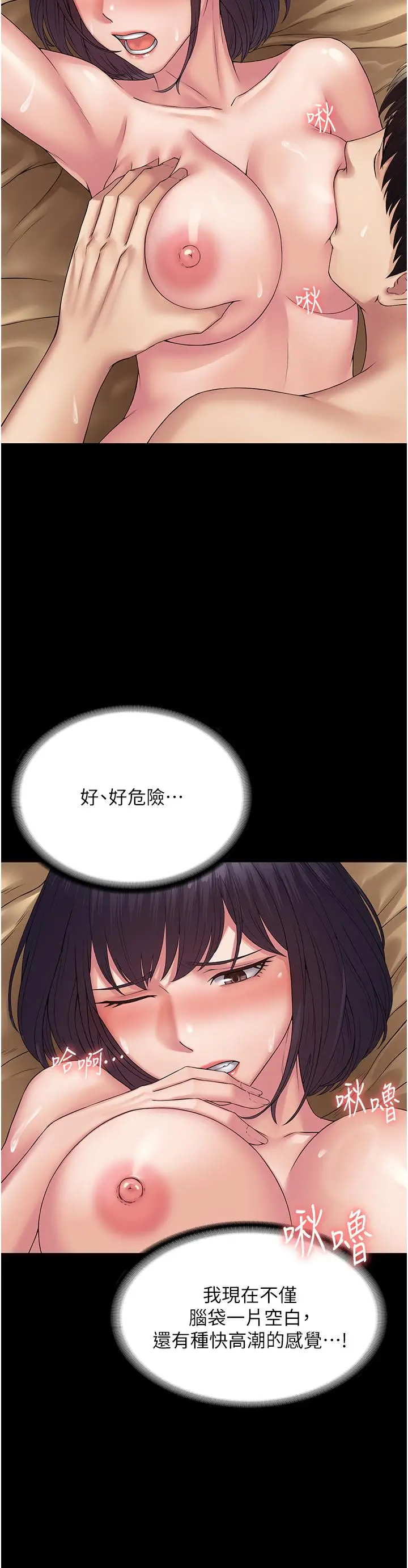漫画《PUA完全攻略》第33话第21张图