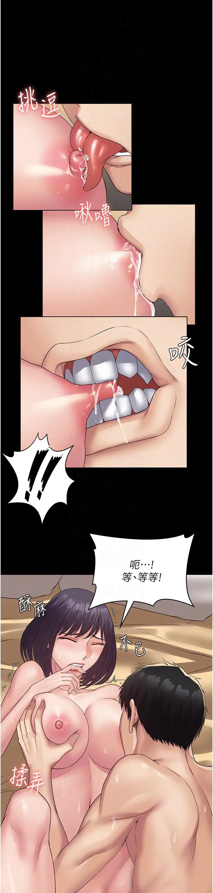 漫画《PUA完全攻略》第33话第22张图